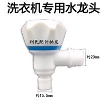 Fully automatic pulsator washing machine inlet pipe faucet water cage head