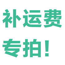 The premium rate for the premium cost of the supplementary shipping is the difference    