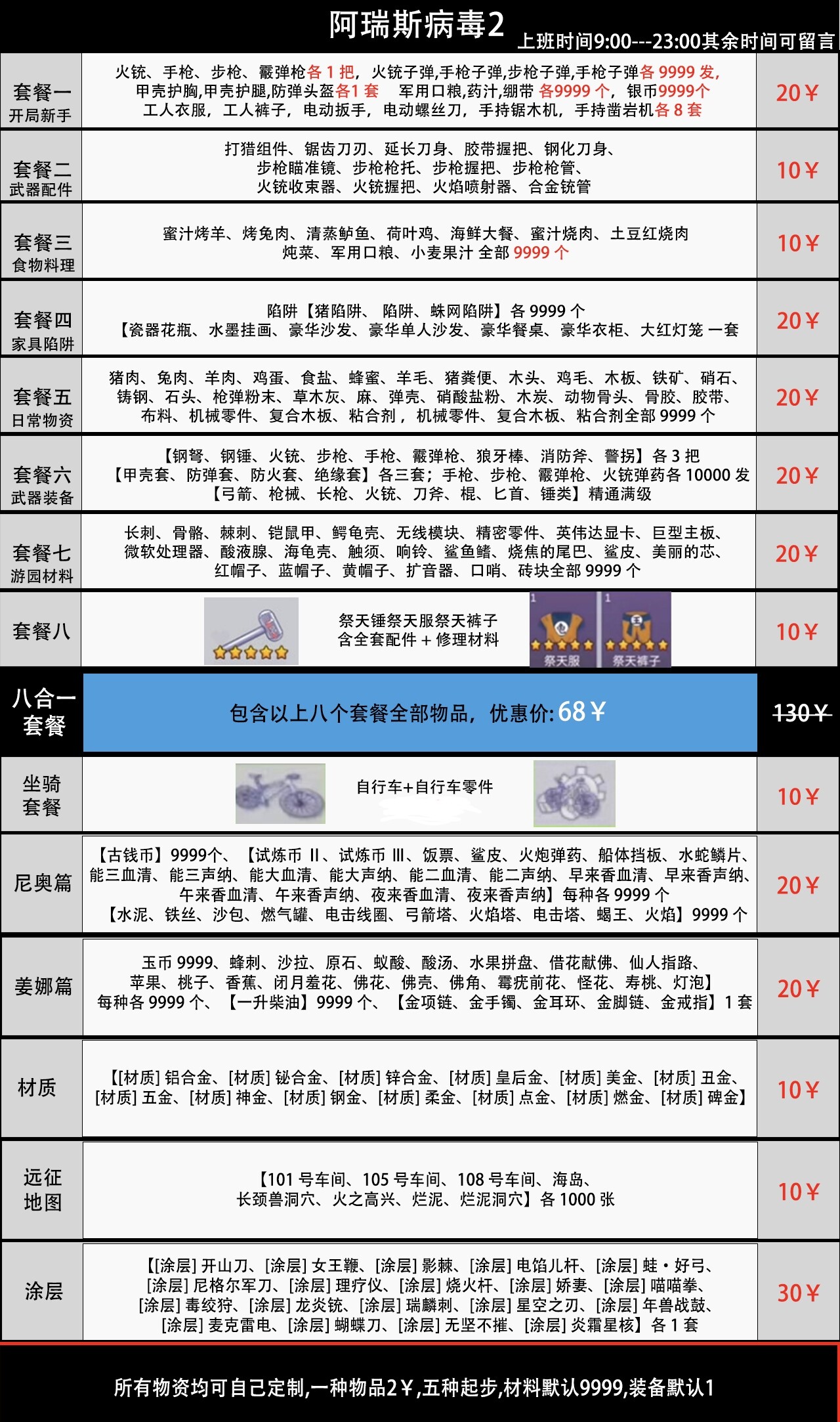 阿瑞斯病毒2周年庆材料兑换怎么换？银币有什么用？_游戏大全_淘宝游戏网