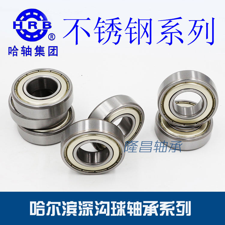 Harbin stainless steel S6201 S6201 S6202 S6202 S6204 S6205 S6205 S6207ZZ S6207ZZ S6207ZZ