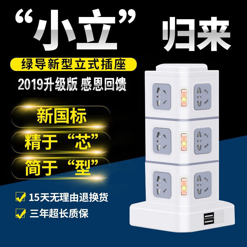 Green guide vertical socket porous row plug tower multi-function USB plug board Plug row household wiring board Drag line board