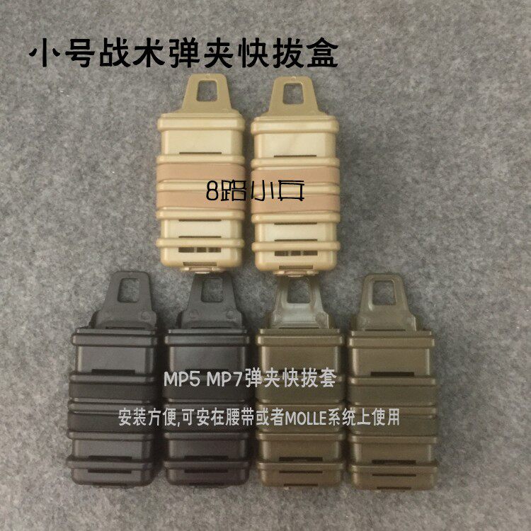 MP5 MP7 Quick Pull Magazine Box Magazine Quick Pull Set Magazine Accessory Box Outdoor Portable Multifunctional Storage Box