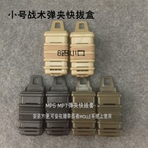 MP5 MP7 quick pull clip box magazine clip quick pull sleeve magazine accessory box outdoor portable multifunctional storage box