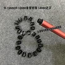 Toy model outer tube adapter Jinming J8J9ACR10 replacement sleeve adapter 19MM straight insert 14MM reverse teeth
