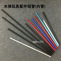 Jinming J8J9J10 toy accessories fish bone outer tube sleeve aluminum tube inner tube inner tube 7 5MM outer 9 5MM standard tube