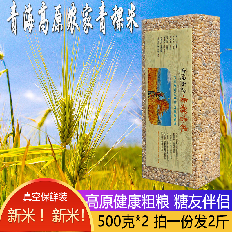 New rice Qinghai Tibet Qinghai Brown Rice Sugar - free sugar - sugar - sugar - free food grain and grain - 2 pounds of low fat