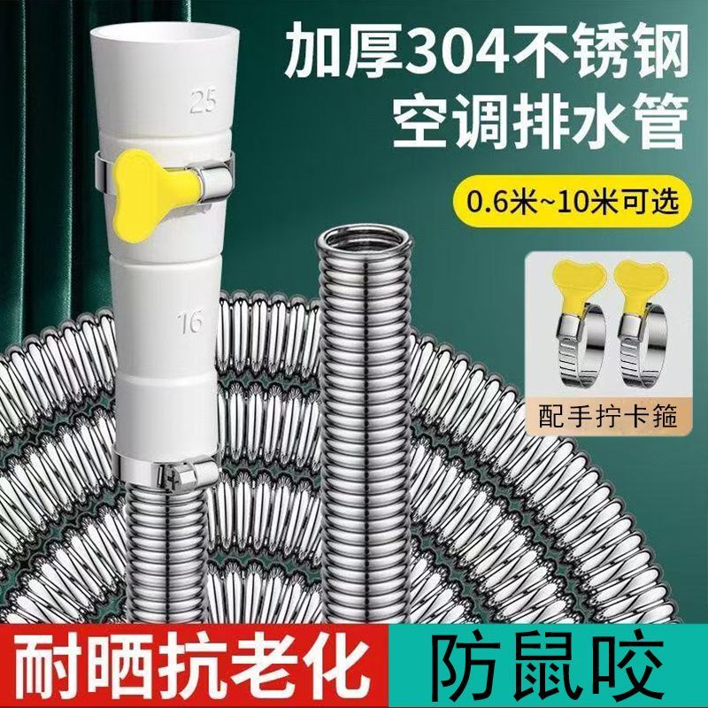 Air Conditioner Drainage Pipe 304 Stainless Steel Extension Pipe Outdoor Unit Condensate Drip Pipe Anti-Aging Sun Protection Drainage Hard Pipe