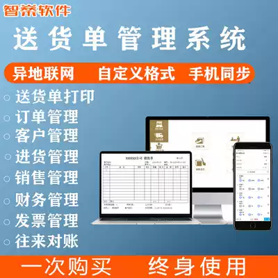 Genuine delivery order printing software entry and exit printing system sales financial management system supports mobile phone billing