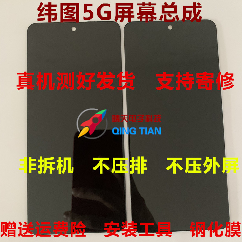 Suitable for Weitu Ivertu 5g Screen Assembly, Weitu Vtl-202101 Display Lcd Internal and External Integrated Screen Suitable for Weitu Ivertu 5g Screen Assembly, Weitu Vtl-202101 Display Lcd Internal and External Integrated Screen