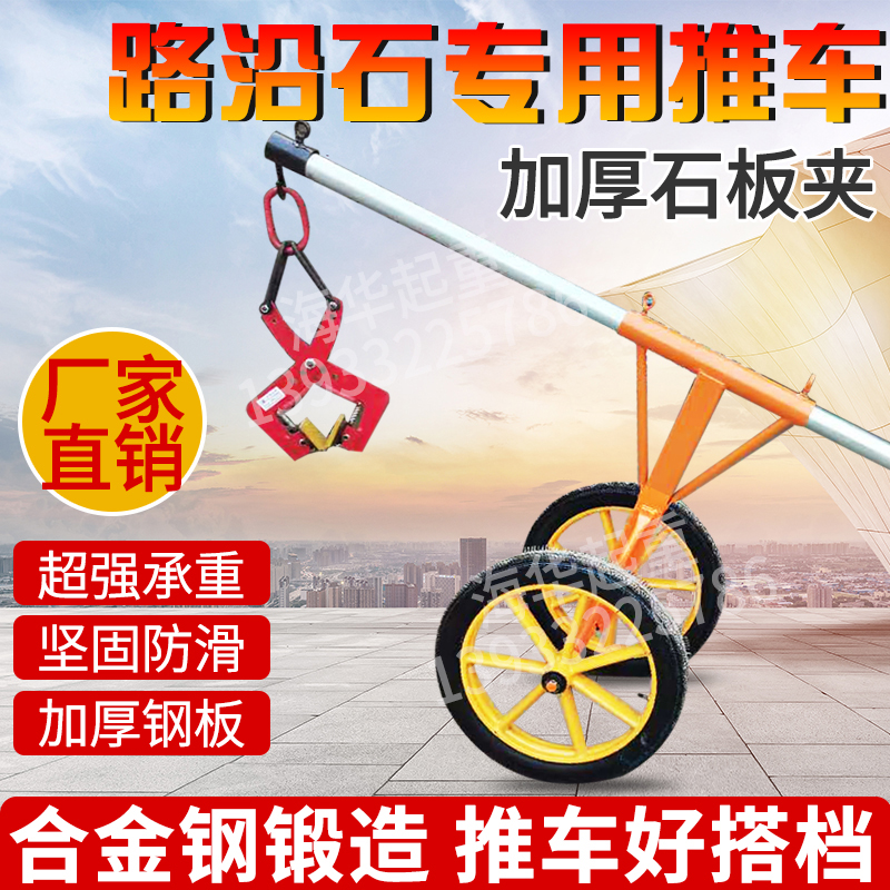 Road along the stone fixture road tooth stone clamp marble clamp hanging clamp trolley curb stone lifting clamp road test slate clamp