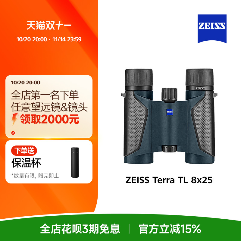 ZEISS蔡司望远镜陆地Terra TL高清高倍专业便携ED双筒儿童演唱会