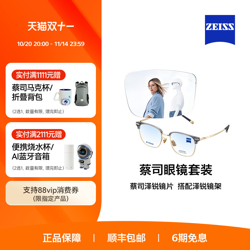 ZEISS/蔡司镜片 泽锐系列 铂金/防蓝光镜片+眼镜架框男女可配度数