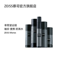 ZEISS / Zeiss Monos 3x12 4x12 6x18 8x20 10x25 Kính lúp một mắt - Kính viễn vọng / Kính / Kính ngoài trời ống nhòm nhiệt