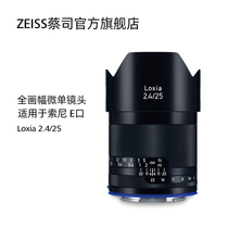 ZEISS ZEISS Loxia 2 4 25 Sony e card Port full frame wide angle fixed focus full manual lens