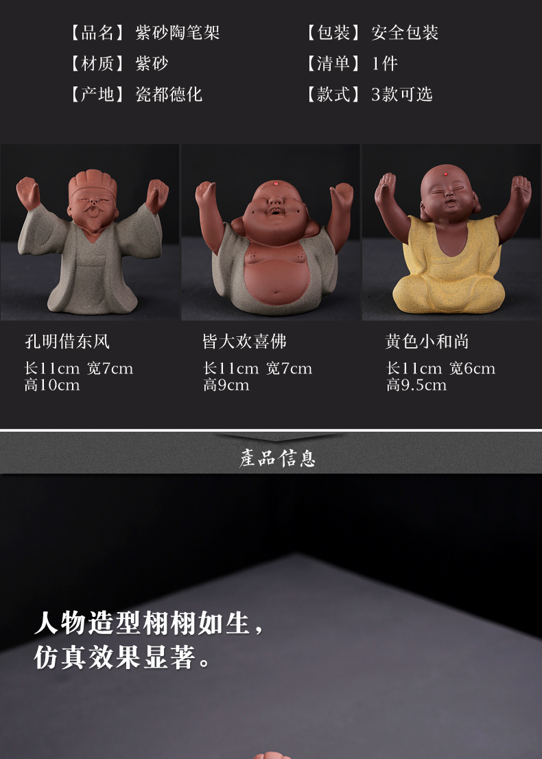 Old &, kung fu tea accessories color purple sand tea pet furnishing articles arenaceous contented little monks maitreya kongming pen pen rack