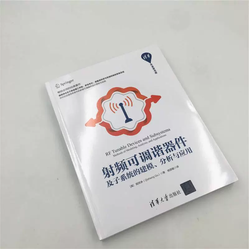 The modeling of radio frequency adjustable devices and subsystems. Analysis and application [Meizheng GU) is Yang Guomin's translation of Yang Guomin's translation electronic circuit professional technology