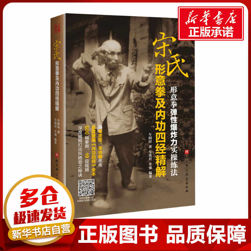 宋氏形意拳続編　上下巻　宋光华 1?v=1