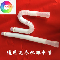 Universal washing machine drain pipe sewer pipe Universal telescopic pipe Haier Midea automatic washing machine drain hose