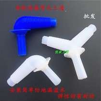 Anti-overflow silicone floor drain elbow connected to automatic washing machine hose special adapter drain pipe extended tee
