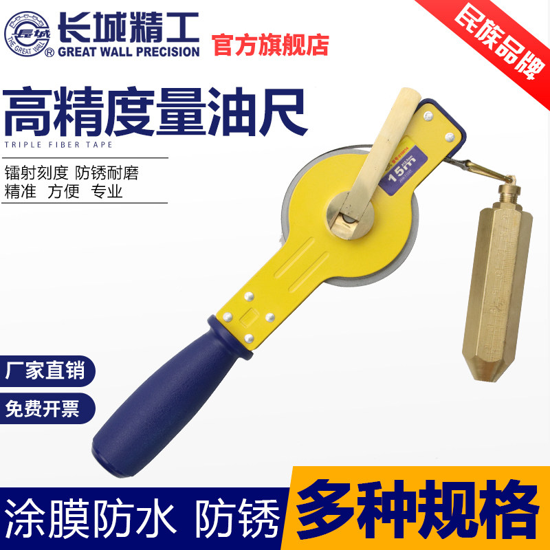 Great Wall Seiko Diplet Gauge Bathing Gauge Gasoline Tank Tank Truck Dipstick Measuring Tool 5 10 15 30 meters