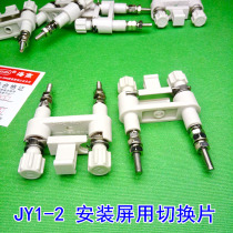 Haiyan JY1-2 switching piece for installation screen High voltage cabinet connecting piece test terminal block yellow red