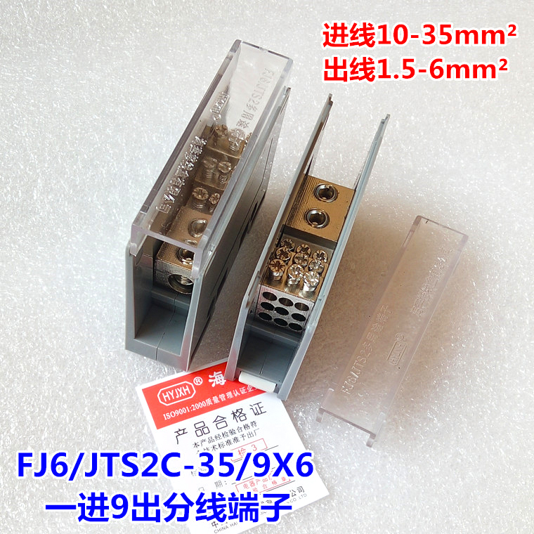 FJ6 FJ6 JTS2-35 9X6 9X6-nine outgoing junction terminals 1 into 9-way out wiring terminals Haiyan junction box