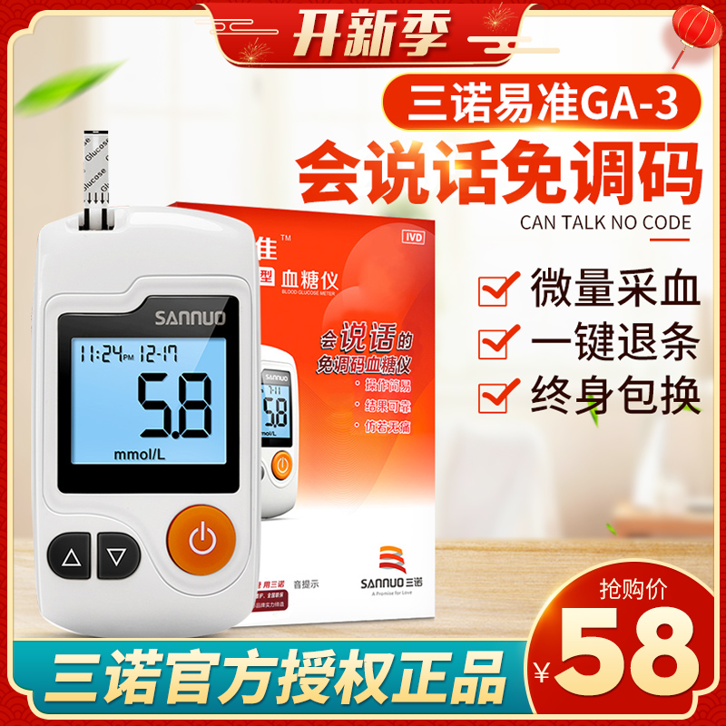 Sanuo ga-3 type blood glucose test strip Easy accurate blood glucose testing machine test strip Household intelligent precision free code universal