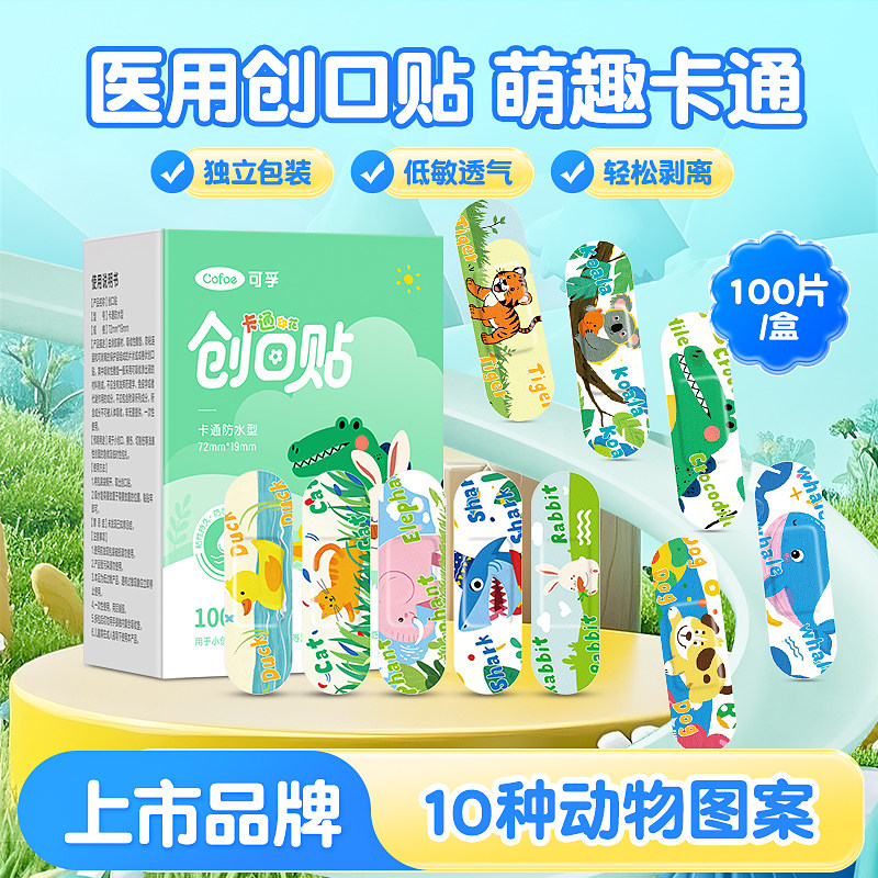 可孚医用儿童卡通创可贴防水透气可爱伤口愈合贴洗澡游泳创口贴