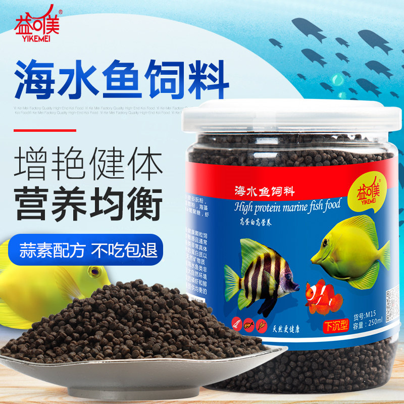 Marine fish clownfish feed size pellets fish grain sea water tank biological hanging ornamental fish special allicin fish food