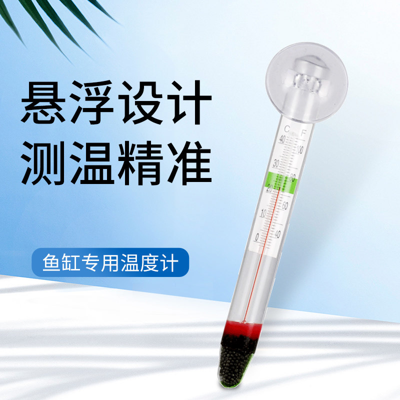 Fish Tank Thermometer High Precision Aqua Diving Thermometer Glass Fish Tank Special Small Fat Mini Thermometer