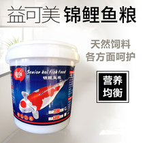 Koi special fish feed fattening sinking bottom fish food 20kg household 5 kg large bag non-muddy water floating general type