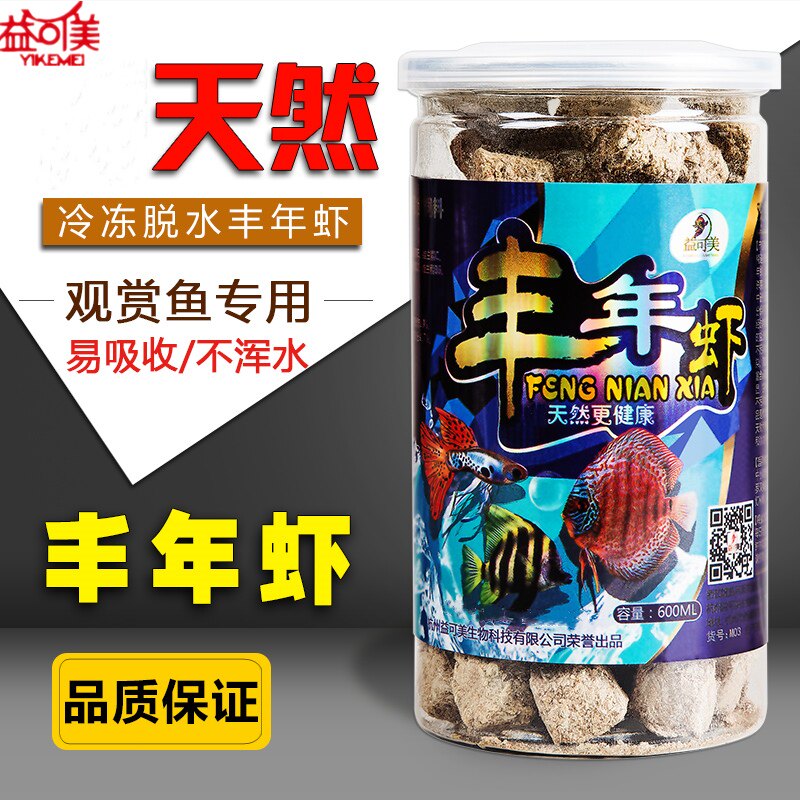 Fertile shrimp adult Chinese fish butter special feed float Fertile chunk shrimp without hatching small fish food