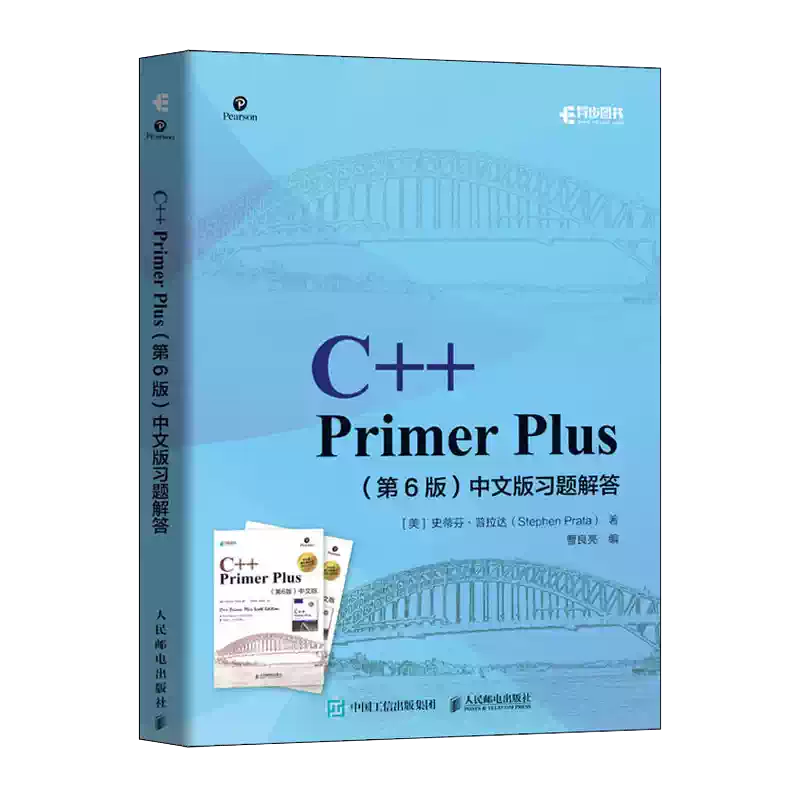 正版书籍 C++ Primer Plus 第6版 中文版习题解答 [美] 史蒂芬·普拉达（Stephen Prata）著 曹良亮 C++语言 ...