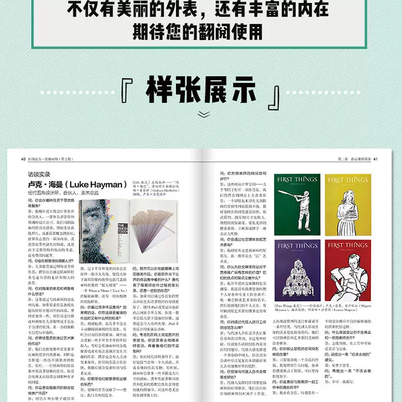 Как стать иллюстратором (2-е издание) учебник по иллюстрации, заметки о поступлении, заметки, поиск работы, навыки интервью, книги, Западное искусство, базовый технический учебник, справочник иллюстратора, живопись, входные книги