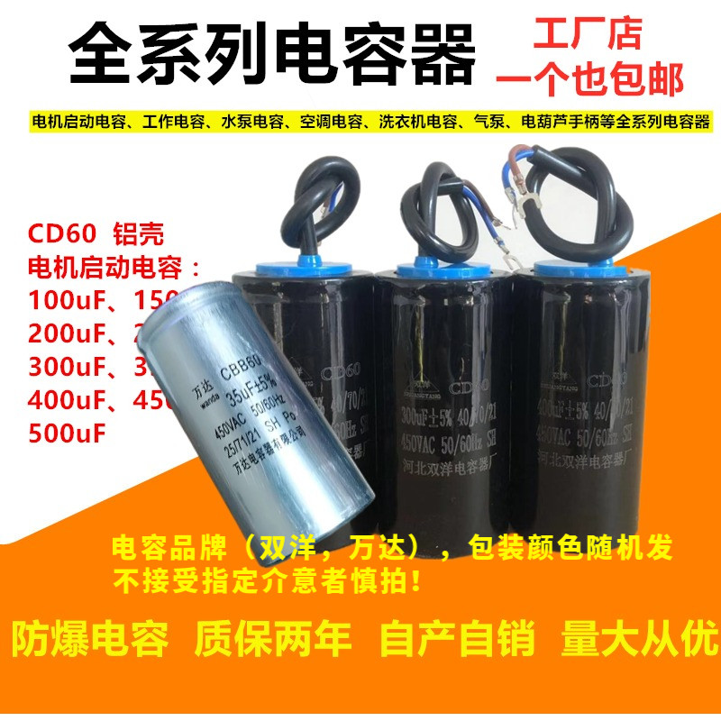 CD60 capacitor 100uf150uf300UF250UF200UF500VF water pump motor running start aluminum shell