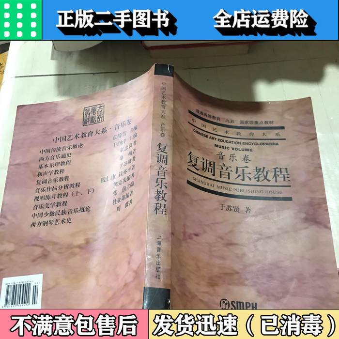 [Official Edition] Polyphonic Music Tutorial Music Volume by Su Xian, Shanghai Music Publishing House 9787805539