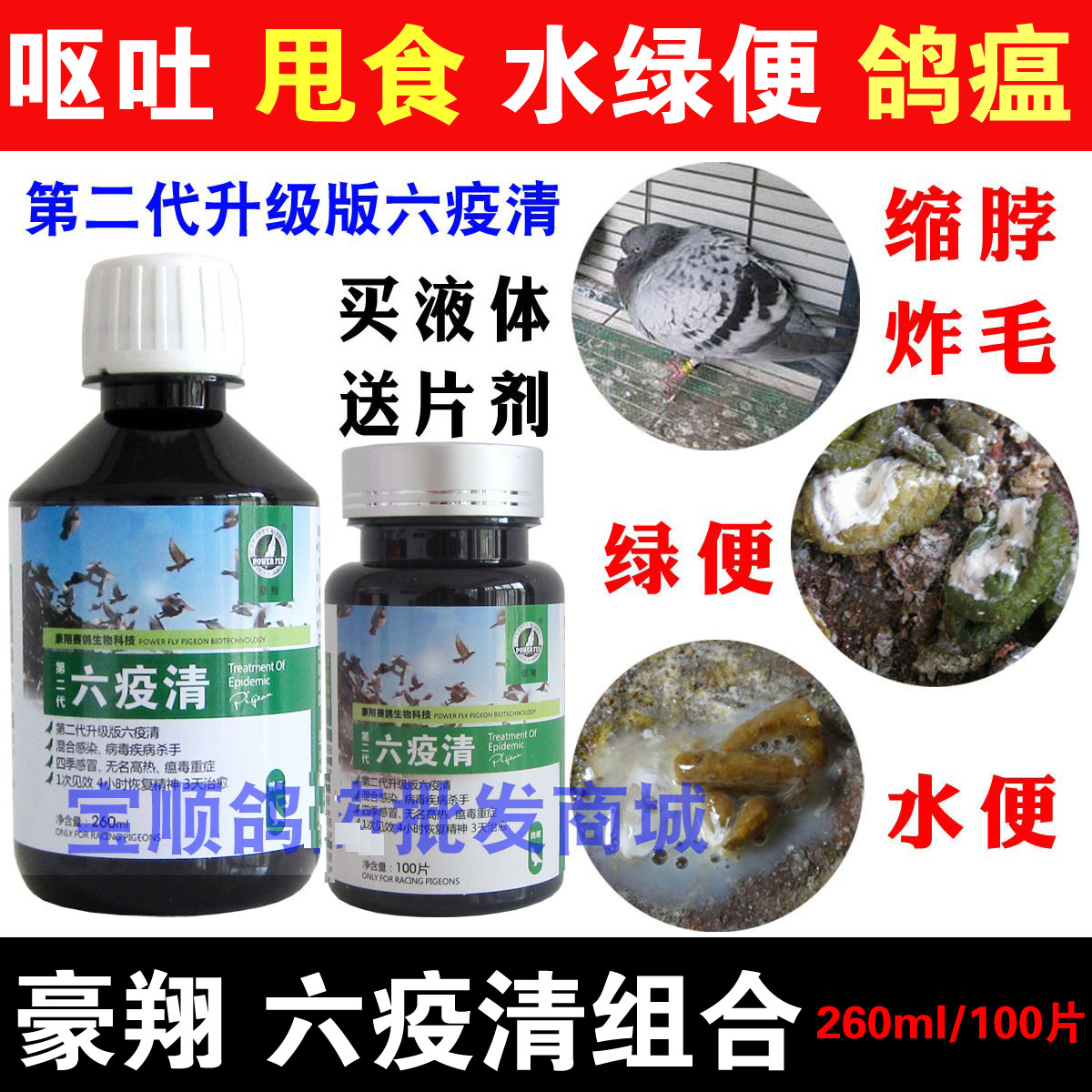 Hao Xiang Liu Bing Qing Dove Pigeon Racing Pigeon Cung cấp Adenovirus Newcastle Bệnh vẹt nước Shamen - Chim & Chăm sóc chim Supplies lồng chim sáo