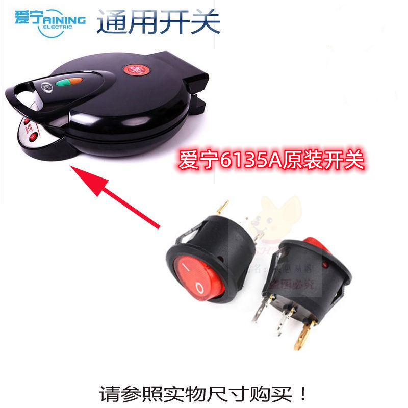 Aining electric cake pan round switch AN-6135A pancake pan pancake machine power switch button accessories universal file