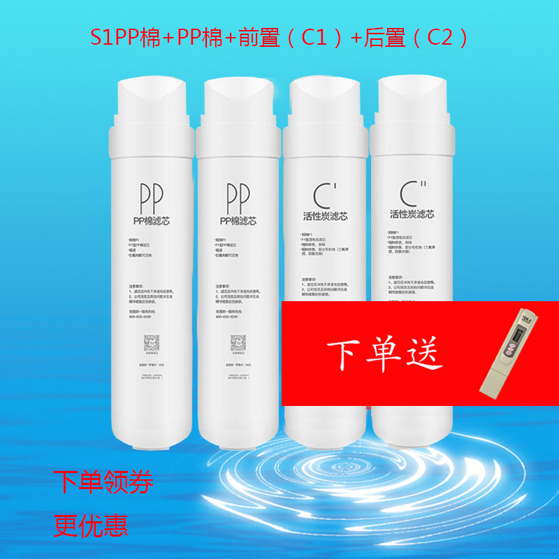 Midea water purifier filter element S1PP cotton MRO215-4 MRC1692A-50G MU136-4 one year filter element