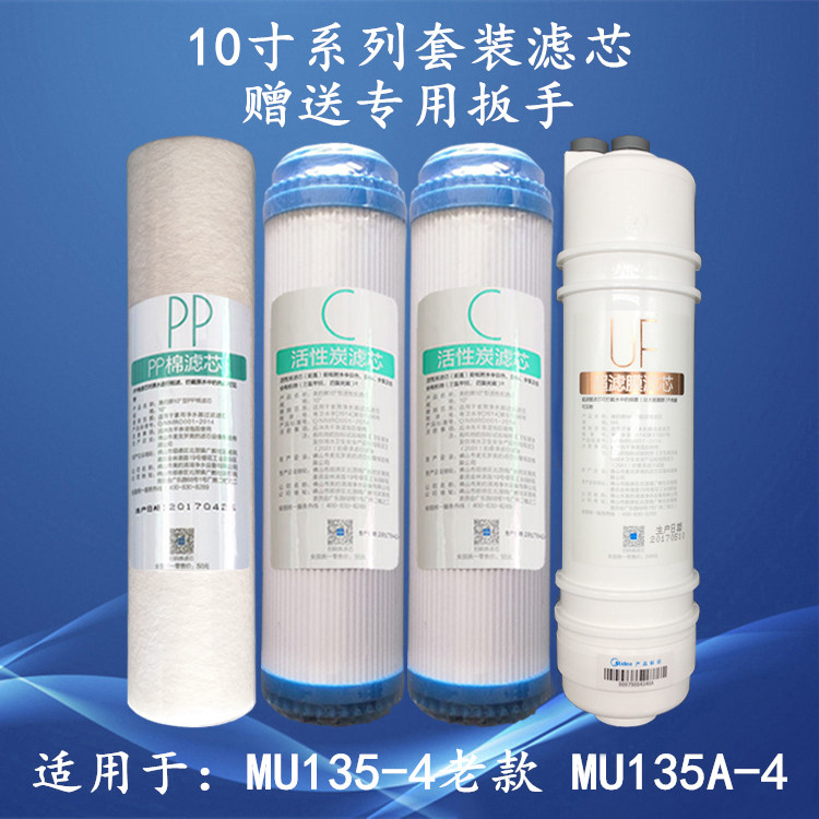 Perfect water purifier filter Mu135-4 Mu135A-4 Mu101-5 Mu101-5 full set of filter elements consumables-Taobao