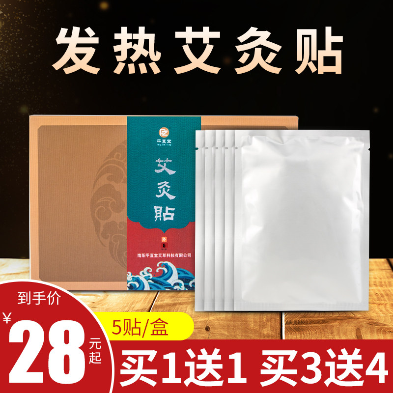 Pingzhitang moxibustion knee paste warm paste moxibustion paste cervical vertebrae neck shoulder waist and abdomen cool and hot wormwood essential oil hot compress