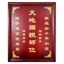 Heaven and Earth Kings tutor Zhongtang God plaque solid wood family tablet custom engraving hall house incense ancestor brand ancestor brand