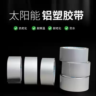 Aluminum-plastic composite reflective anti-aging waterproof solar tape fume pipe water pipe sunscreen tape Vinyl winding