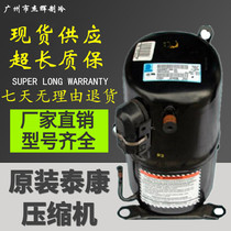 AWA5568E AWG5524 AWG5532E AVA5535E AGC5561E original Taikang compressor