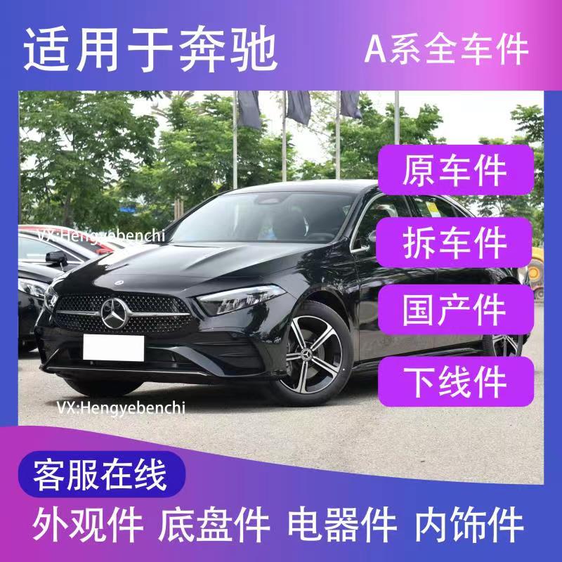 Mercedes-Benz Accessories A180L A200L A35L New Old Model Original Full Series Glb200 Accessories