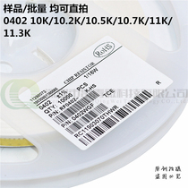SMD resistor 0402 1% 5% 10K 10 2K 10 5K 10 7K 11K 11 3K 1 16W
