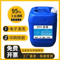 Industrial alcohol 95% for cleaning mechanical and electronic equipment in a large barrel of 40 pounds cleaning instruments with high concentration alcohol 95%