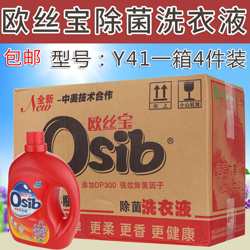 4 bottles Y41 Osilk Po 3kg whole box Wholesale Bacteria Laundry Detergent FAMILY PROMOTION COMBINED DRESS SPECIAL Aroma Lasting