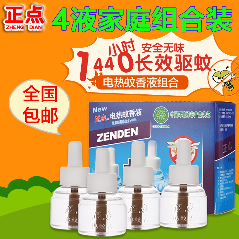 2 box B16 Point 4 bottle of liquid electric thermal mosquito pack plug in pregnant women mosquito repellent baby children odorless household mosquito incense