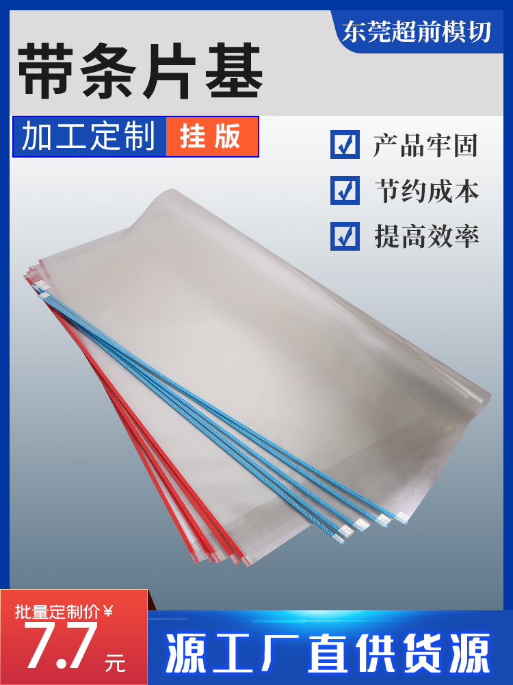 Carton printing press blank hanging plate with strip base transparent film puzzle Kiffilin hanging strip strip base